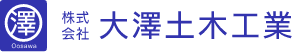 株式会社大澤土木工業のホームページ